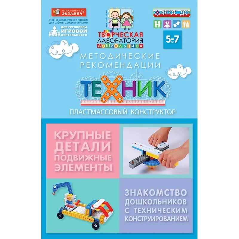 Набор мягких модулей сп-12200. Пласт техник. 2 *0. Пластмассовый конструктор «техник» (с мотором). Пластмассовый конструктор «техник» (базовый набор) арт.