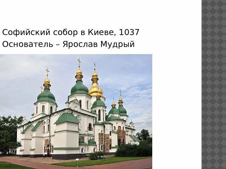 Собор святой софии в киеве реконструкция 11 век. Софийский собор в киеве (1037–1040-е). Софийский собор 1036. 1037-1050 гг. Софийский собор на месте победы над печенегами.