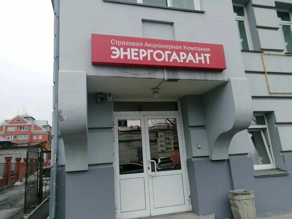 Энергогарант страхование. Страховая компания энергогарант рязань. Энергогарант страховая компания. Энергогарант тула. Энергогарант волгоград страховая компания.