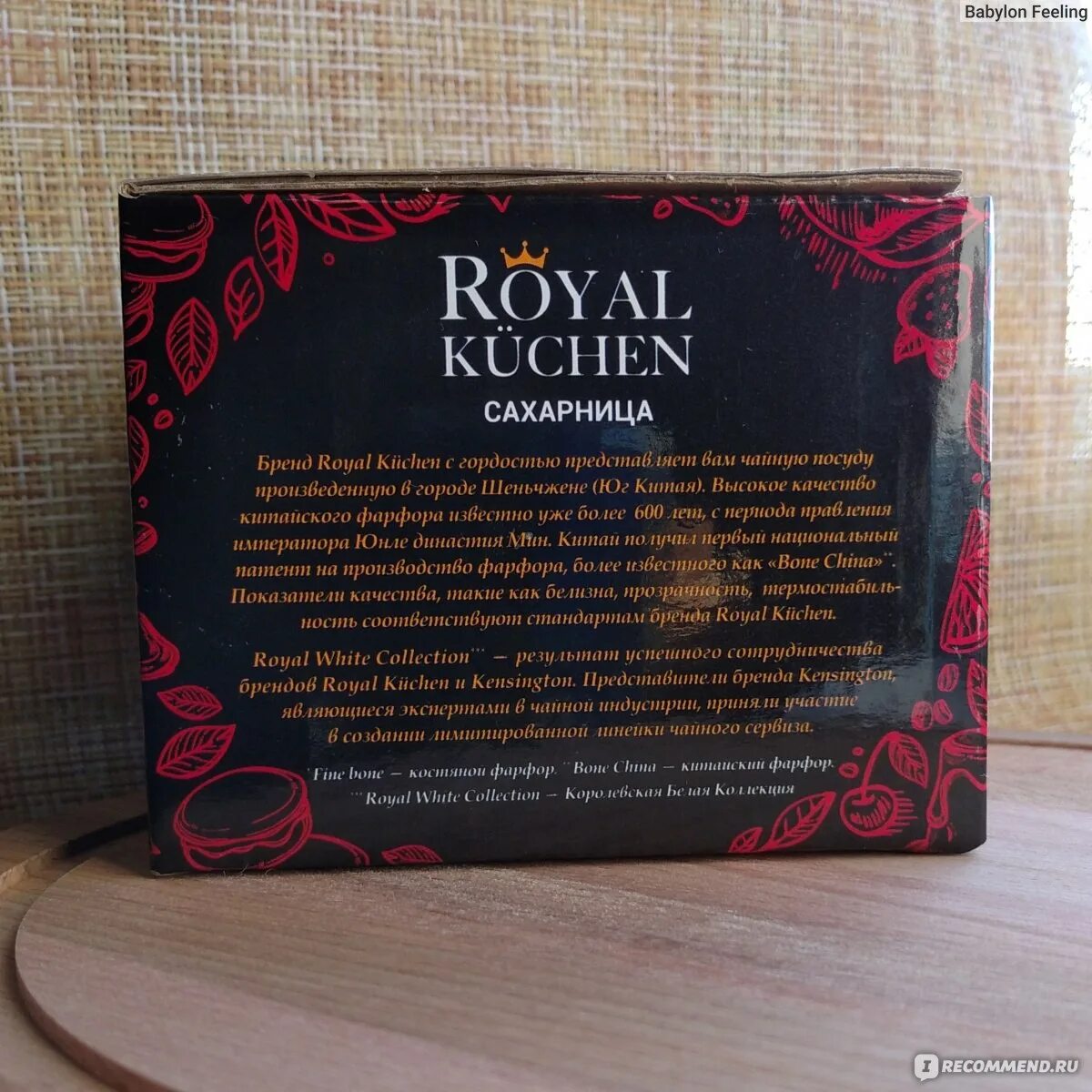 Роял кюхен отзывы. Сахарница Royal Kuchen zhk200616-3. Сахарница Royal Kuchen. Royal Kuchen посуда сахарница. Сахарница Royal Kuchen 400 мл.