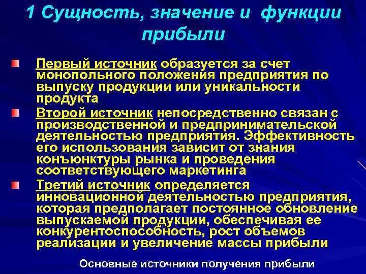 Финансовый результат роль. Прибыль организации сущность. Прибыль организации: сущность и виды. Прибыль фирмы сущность и виды. Сущность значение и виды прибыли.