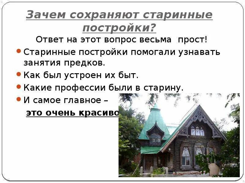 Мы расположились в виду старинного города. Презентация старинные постройки. старейшие постройки презентация. информация про старинные постройки. памятка как сохранить старинные города.