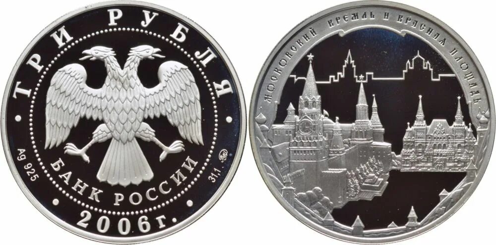 3 рубля 2005 года монета серебро. Монета карелия серебро. Silver coins 1989 rossija 3 rubl moskovskii kreml. Монетка 3 рубля пруф 1992. Монета 3 рубля серебро.