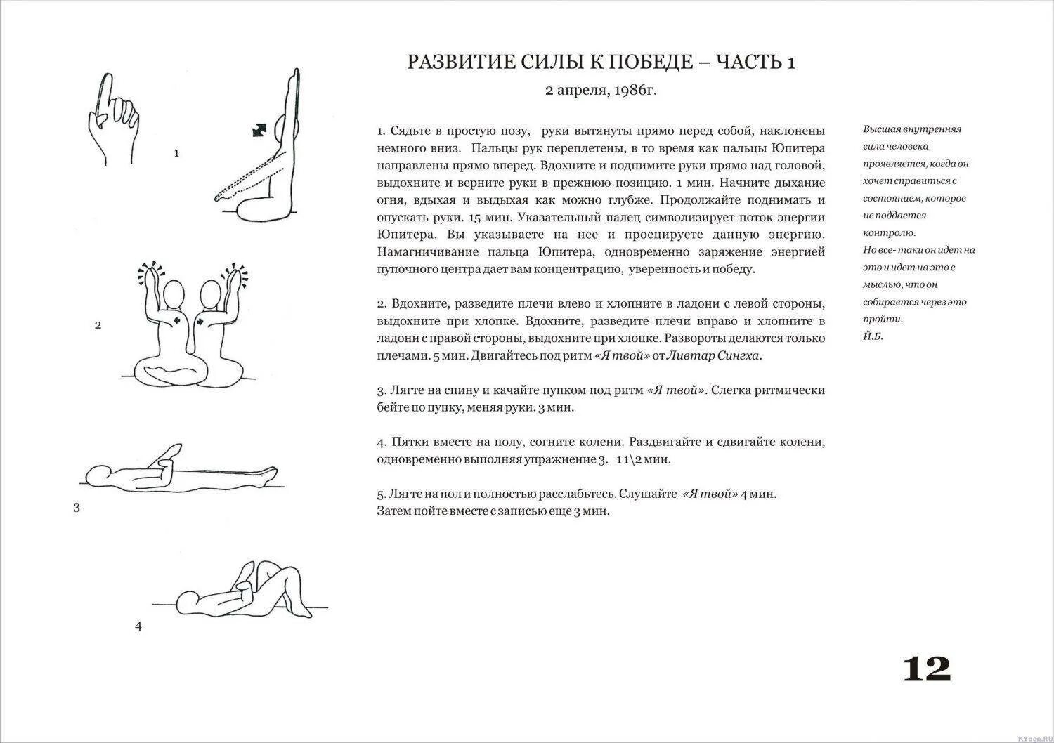 Крийя для сияющего тела. Крия долголетия в кундалини. Крийя йога книги. 42 крии энергетические упражнения. 42 крии энергетические упражнения.