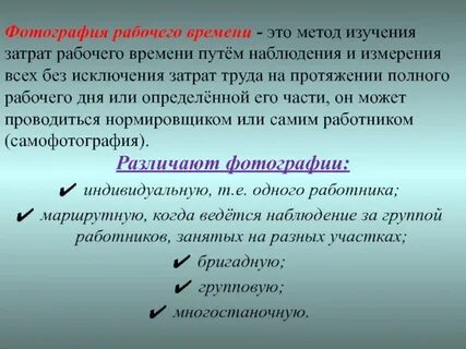 Методики исследования времени