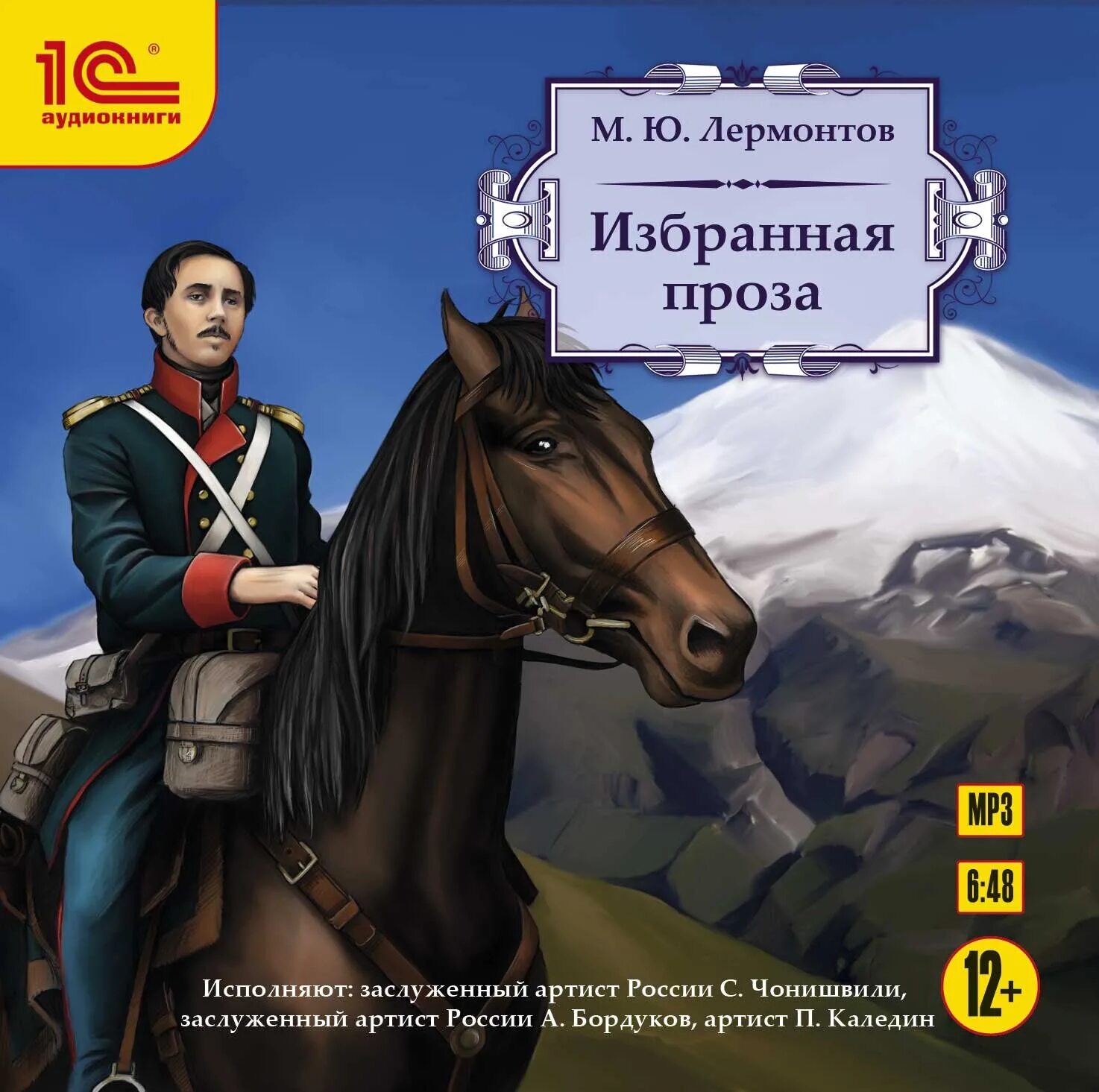Лермонтов избранное. Штосс михаил лермонтов. михаил лермонтов кавказец. штосс михаил лермонтов книга. лермонтов кавказец проза.
