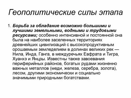 Геополитический период