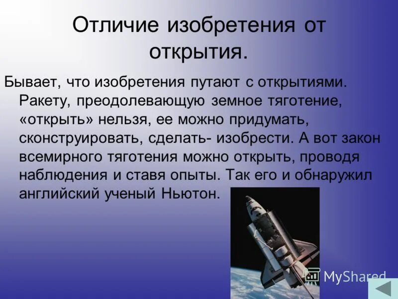 Как создать изобретение. Как создать изобретение
