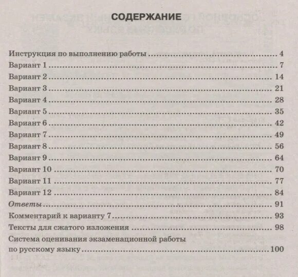 Г т егораева огэ 2024. Тестовые задания по ОГЭ по русскому языку 2022. ОГЭ по русскому языку Егораева. Русский язык ЕГЭ 2022 14 вариантов. Егораева ОГЭ 2022 русский язык.