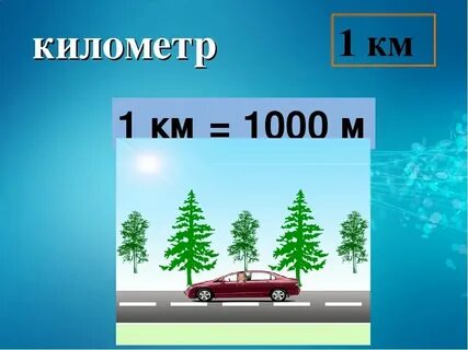 23 километра равно