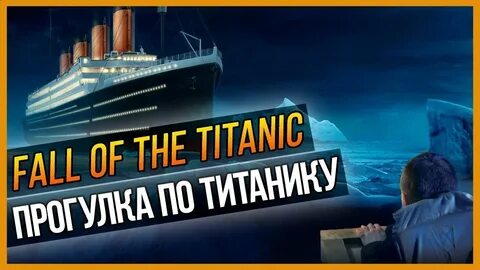 Titanic fall of a legend