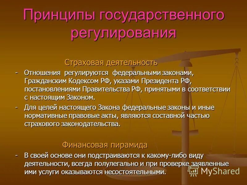 орган государственного регулирования страховой деятельности