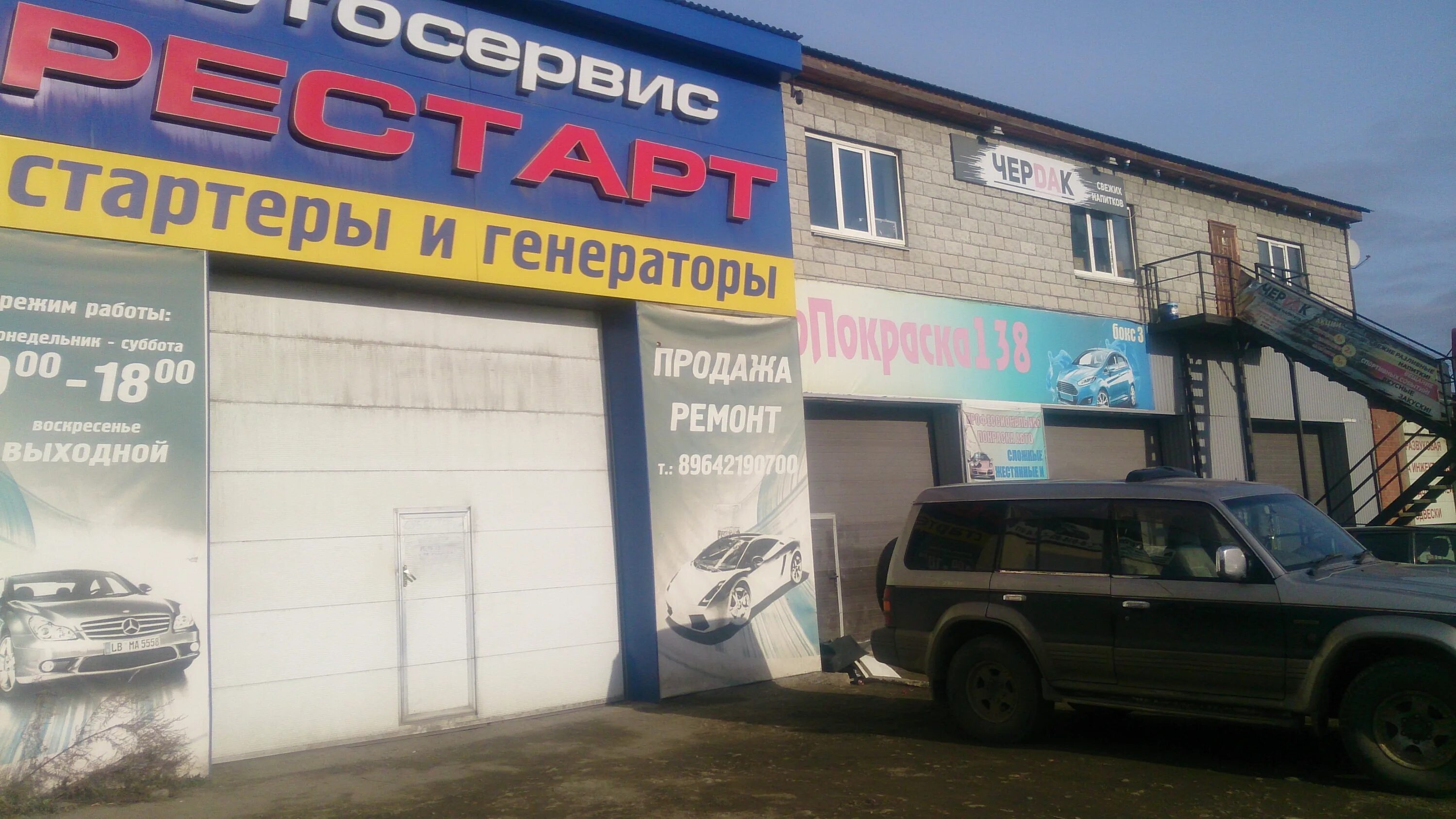 рестарт магазин. реклама саянска. комиссионный магазин рестарт. рестарт ангарск. иркутск ул розы люксембург 295а.