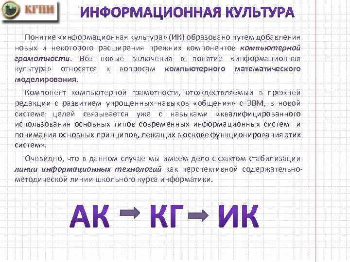 Понятие информационная культура. Информационная грамотность это в информатике. Информационная культура, алгоритмическая грамотность. Понятие информационной культуры. Компоненты информационной грамотности.