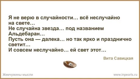 Это все не случайно текст