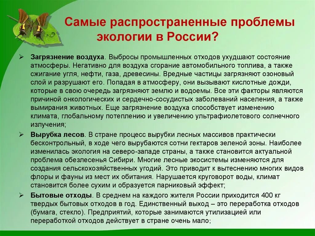 Экология 5 предложений. Сообщение о экологических проблемах. Экологические проблемы доклад. Экологические проблемы России. Доклад об экологической ситуации.