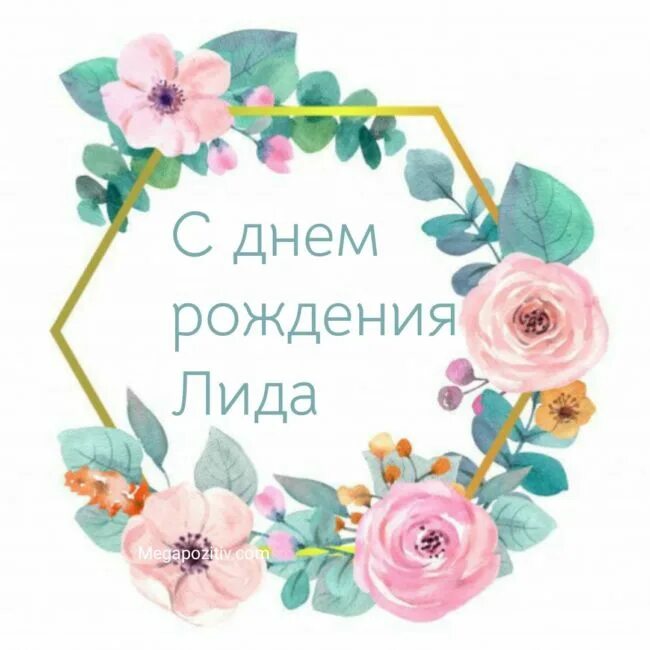 Смотрите видео "С Днем Рождения Лидия! Поздравления С Днем Рождения Лидии. С Дне