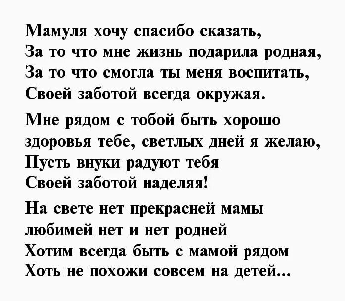 Стихотворение любимой маме. Стих благодарность маме. Благодарность сыну от мамы в стихах. Стихотворение о благодарности маме.