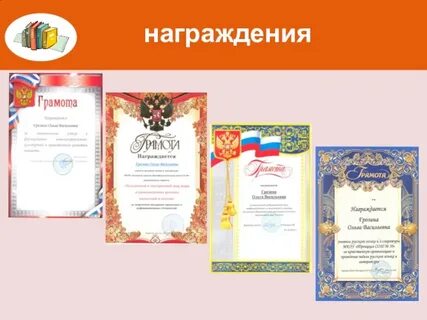 Вопросы награждения