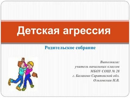 Родительский п