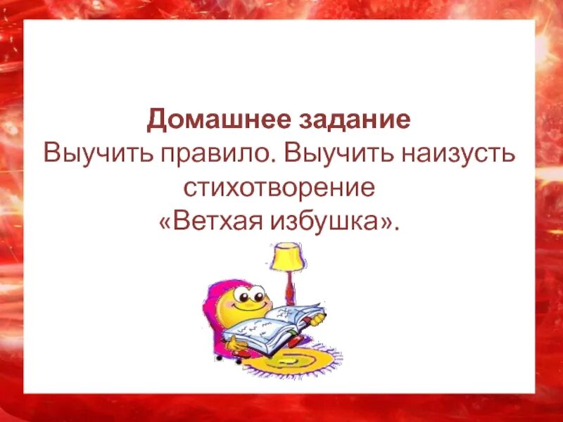 Как быстро выучить правило. Как выучить правило за 5 минут. Как быстро запомнить правило. Русский язык выучить наизусть. Стихотворение русский язык выучить