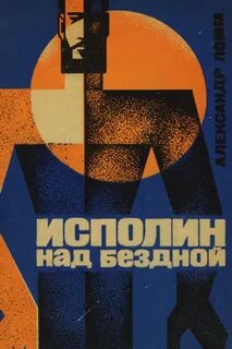 Книга над бездной