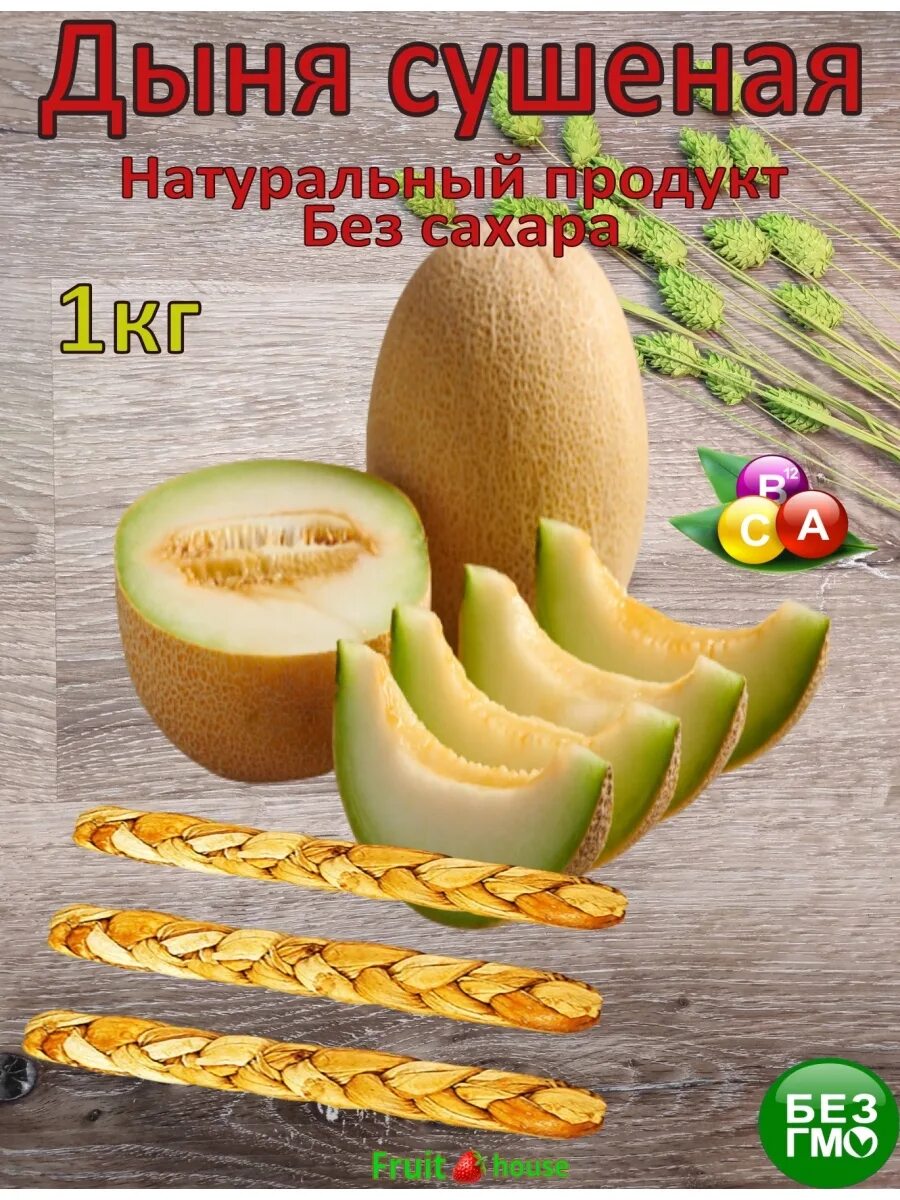 Как засушить дыню