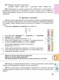 Математика 5 класс конспект деление с остатком