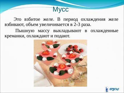 Ассортимент сладких блюд