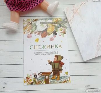 Хухлаевы терапевтические сказки