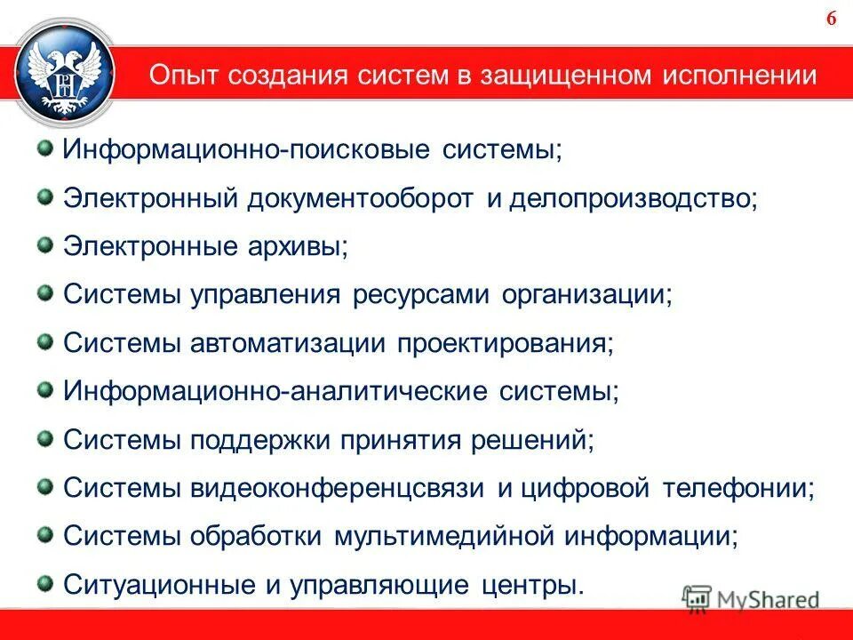 Создание систем в защищенном исполнении. Эксплуатация автоматизированных систем в защищенном исполнении. Национальный стандарт обеспечения качества автоматизированных ис. Создание систем в защищенном исполнении. Асу тп в защищенном исполнении.
