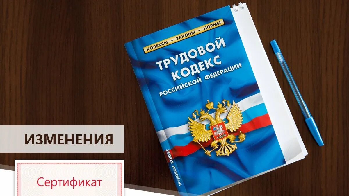 Трудовое законодательство. Картинки по трудовому законодательству. Трудовой кодекс РФ картинки. Трудовое право иллюстрации.