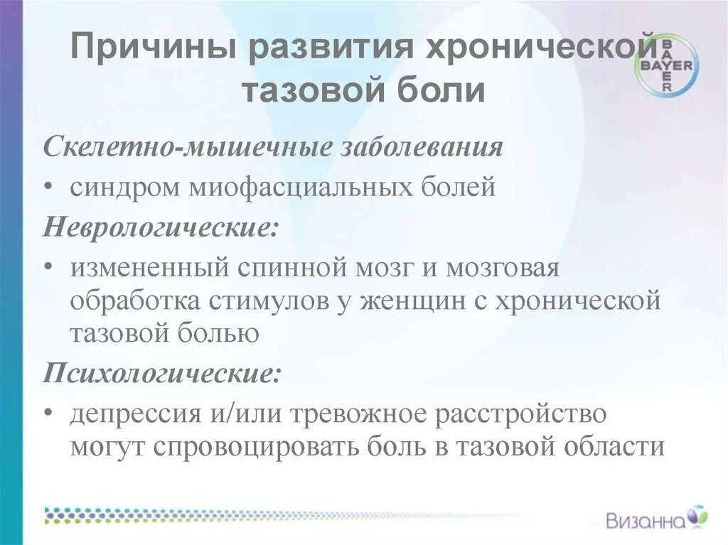 Хроническая тазовая боль у мужчин. Хроническая тазовая боль. Хроническая тазовая боль причины. Синдром хронической тазовой боли у женщин симптомы. Хронический тазовый болевой синдром.