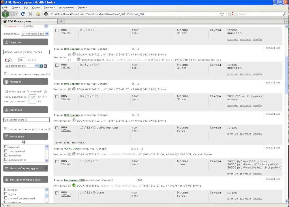 Ати грузоперевозки грузы по россии. Груз. Грузоперевозка. АВТОТРАНСИНФО. Программа АТИ по грузоперевозкам.