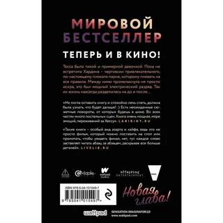 Книга после тодд читать