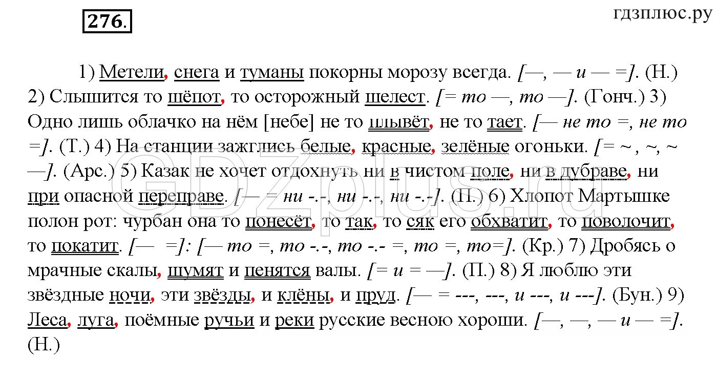 Метели разбор 2. Метели снега и туманы покорны морозу всегда слышится. русский язык 8 класс упражнение 276. русский язык упражнение решение. метели снега и туманы покорны морозу всегда гдз.