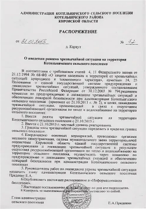 Постановление о чрезвычайном положении