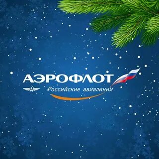 Скидки аэрофлота 2023