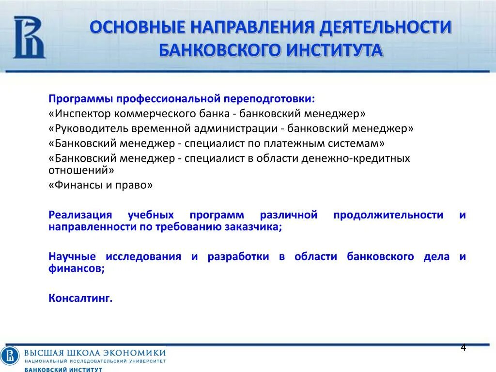 Направления банковской деятельности. Основные направления банка. Направления деятельности банков. Ключевые направления деятельности банка. Услуги в направлениях деятельности