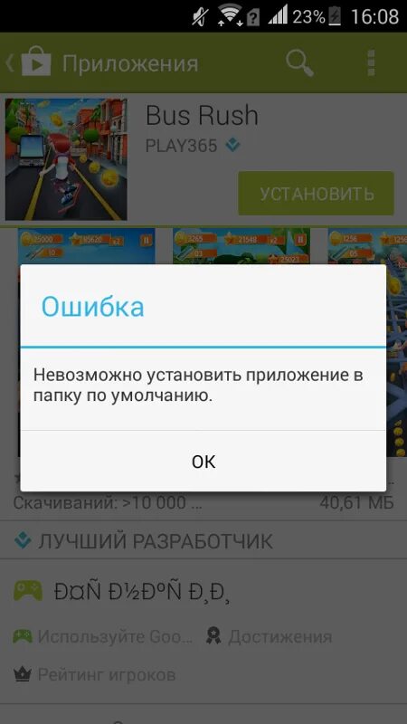 Плей маркет пишет приложение не установлено. Приложение не установлено. не устанавливается приложение. пишет не удается установить приложение что делать. почему приложение не устанавливается.