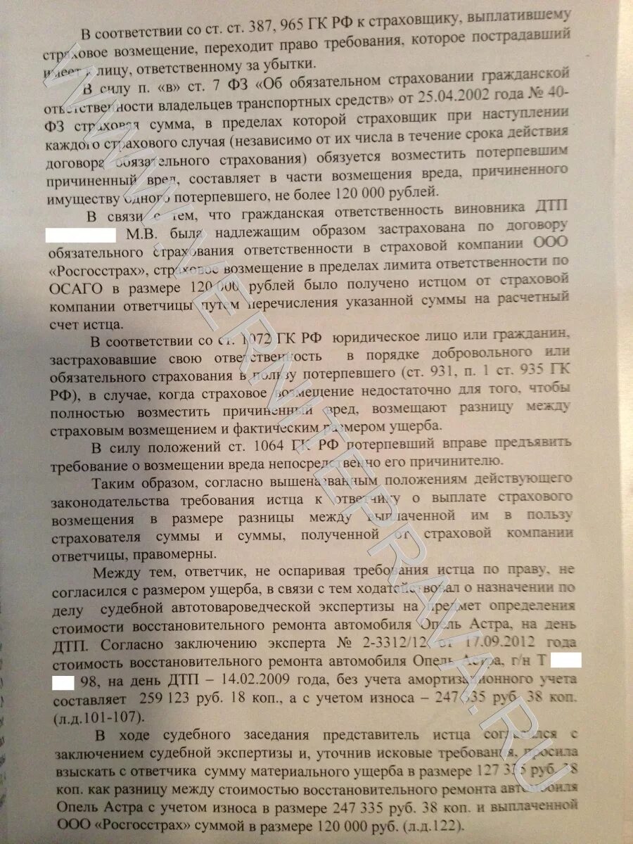 Суброгация по ОСАГО С виновника ДТП. Порядок суброгации при ДТП. Суброгация как оспорить. Суброгация ДТП пример. Возмещение суброгации