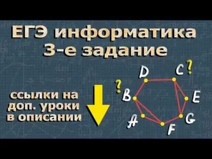 Егэ информатика 3