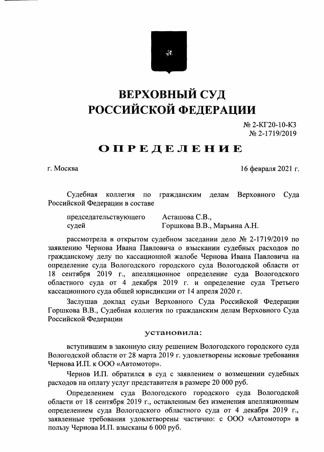 Определение суда РФ. Определение Верховного суда РФ. Определение вс. Определение кассационного суда. Новое постановление кассационного суда