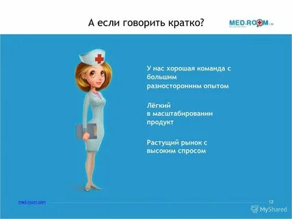 Скажи ей что нужно