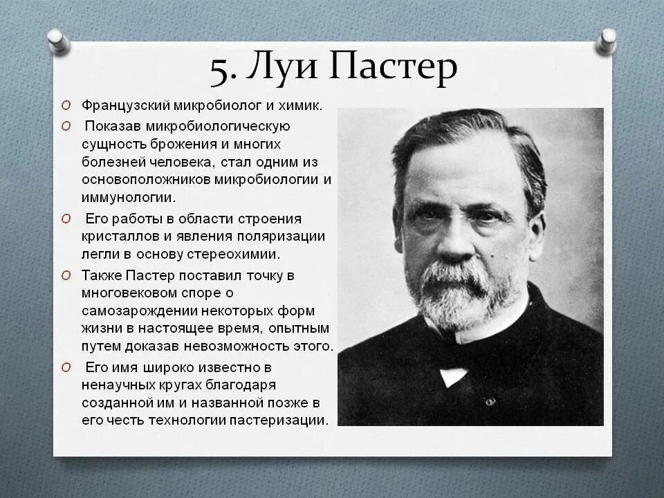 Л к открытия. Луи пастер микробиология. луи пастер микробиолог. французский ученый луи пастер открыл:. луи пастер открытия.