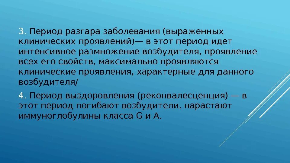 Период разгара заболевания. Для периода разгара характерно микробиология. Клиническое проявление разгар периода. Период выраженных клинических проявлений. Для периода разгара характерно