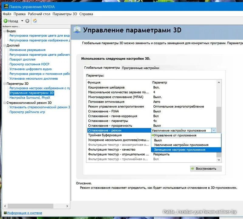 Настройка видеокарты nvidia для игр