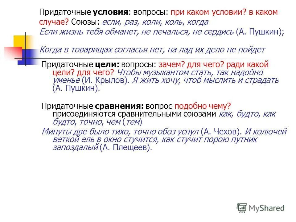 В каком случае союз. В каком случае союз