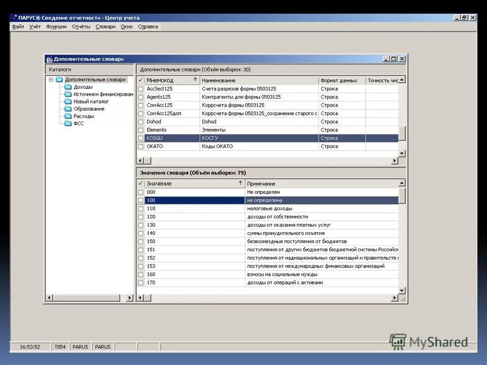 Программа парус предприятие. Программа парус бюджет 8. Программа парус. Парус бюджет 10. Автоматизация бухгалтерского учета парус.
