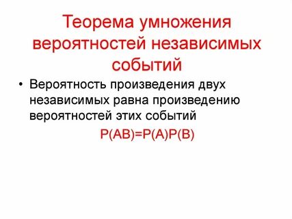 Вероятность двух независимых событий равна